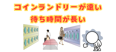 洗濯代行 こんなお悩みありませんか?