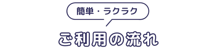洗濯代行 クリーニング店に行く必要無