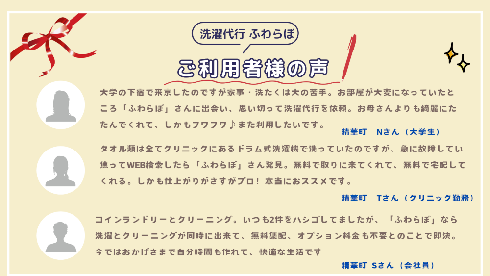 洗濯代行 ふわらぼ 精華町 お客様の声